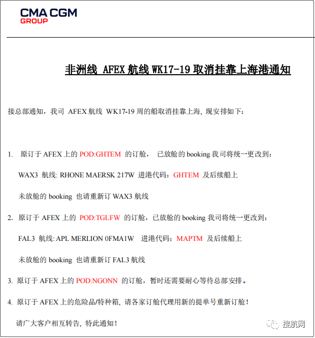 運價連跌，未來五周78個航次被取消！MSC、達飛等船公司發(fā)布停航跳港通知