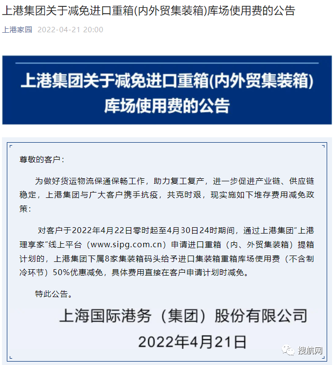 馬士基恢復(fù)上海港危險(xiǎn)品訂艙，并公布費(fèi)用減免措施
