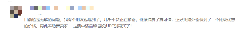 又有一批賣家“中槍”！亞馬遜突擊檢查開啟！