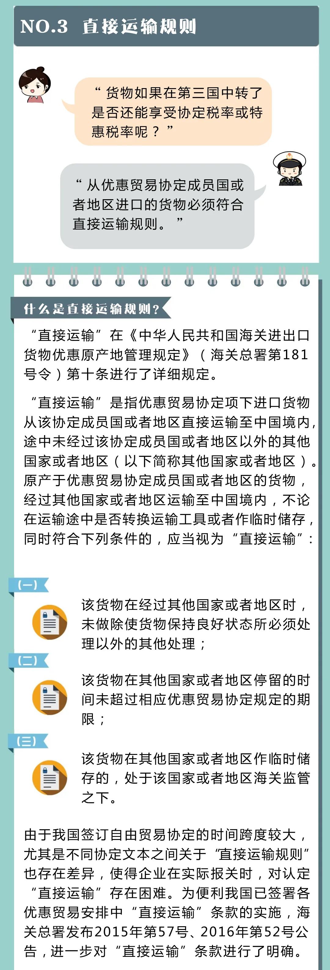 進(jìn)口貨物關(guān)稅享惠時(shí)，還應(yīng)關(guān)注這幾點(diǎn)