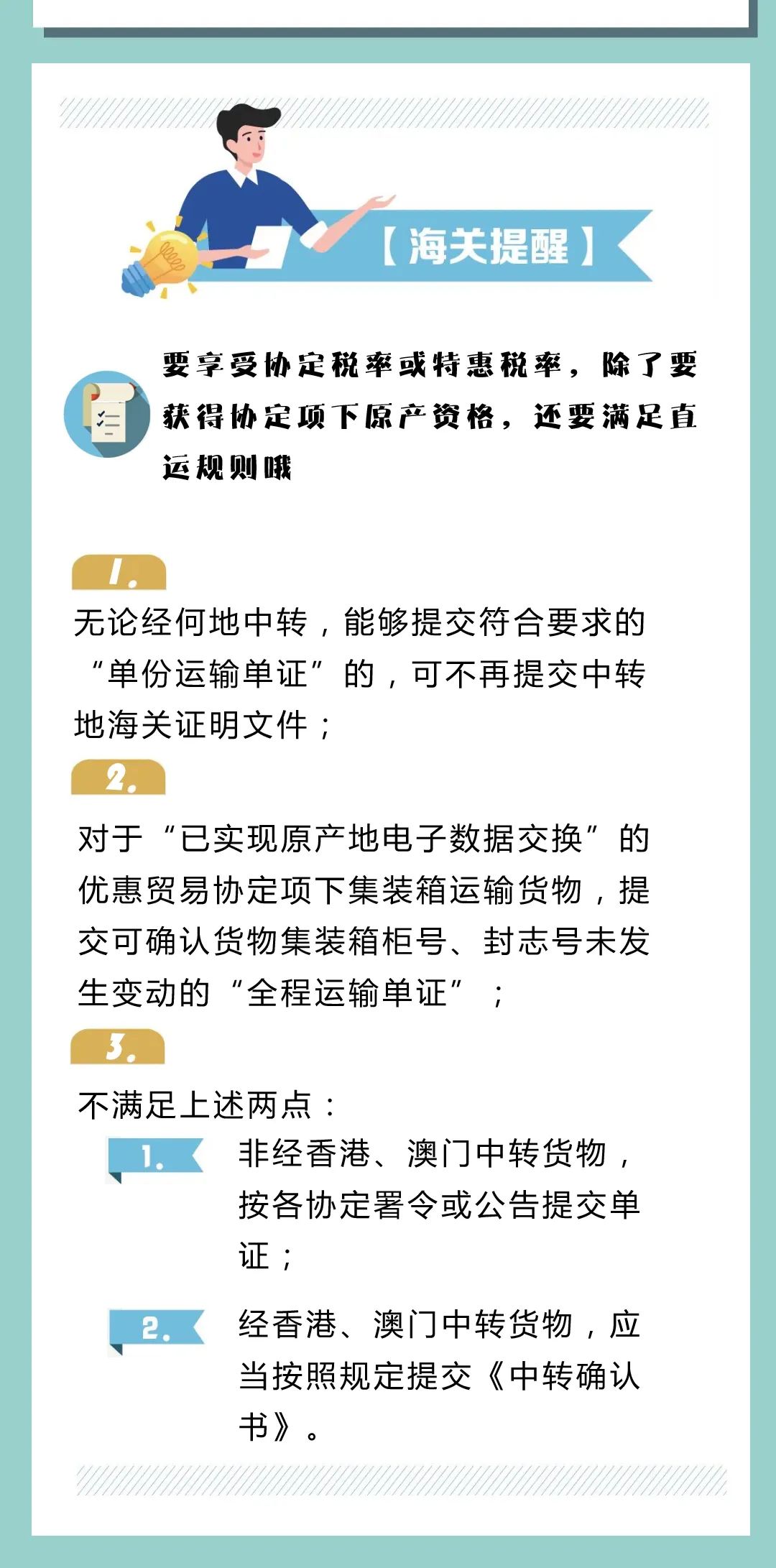 進(jìn)口貨物關(guān)稅享惠時(shí)，還應(yīng)關(guān)注這幾點(diǎn)