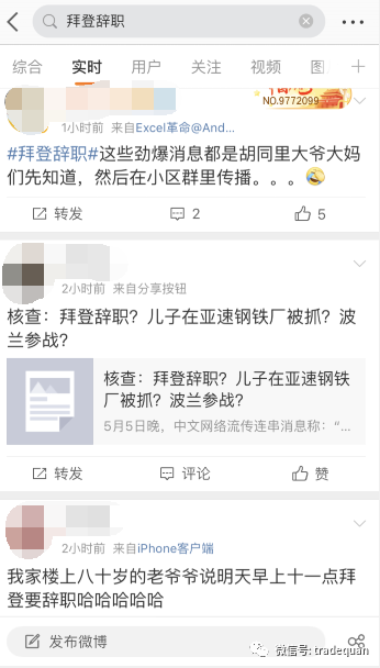 網(wǎng)傳：拜登辭職？？
