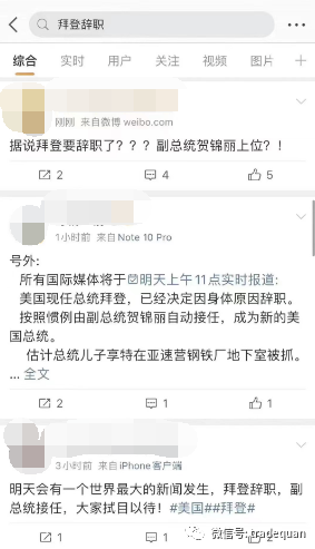 網(wǎng)傳：拜登辭職？？