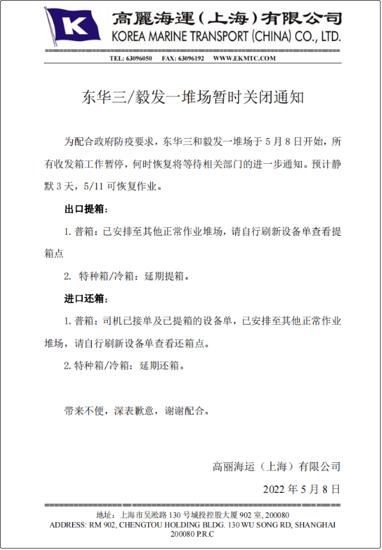 提還箱注意！上海部分堆場輪流實施靜默管理，暫停收發(fā)箱