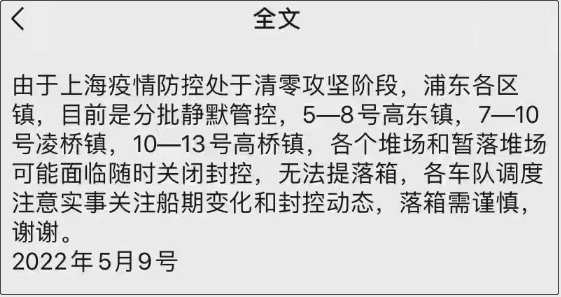 提還箱注意！上海部分堆場輪流實施靜默管理，暫停收發(fā)箱