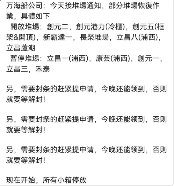 提還箱注意！上海部分堆場輪流實施靜默管理，暫停收發(fā)箱