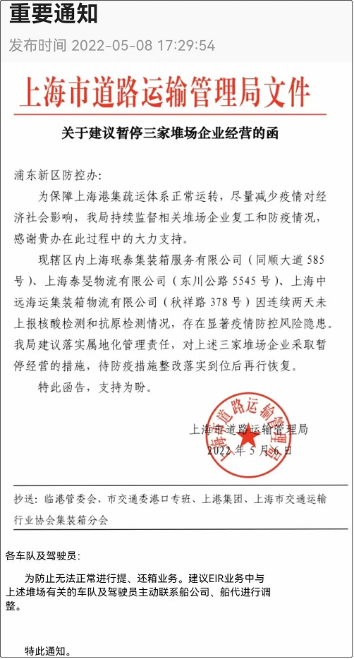 提還箱注意！上海部分堆場輪流實施靜默管理，暫停收發(fā)箱