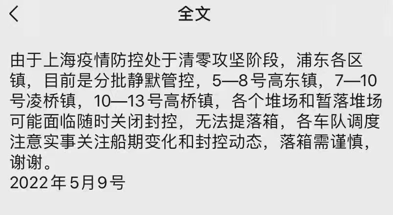 提還箱需確認！上海堆場輪流暫停作業(yè)，出貨恐受影響