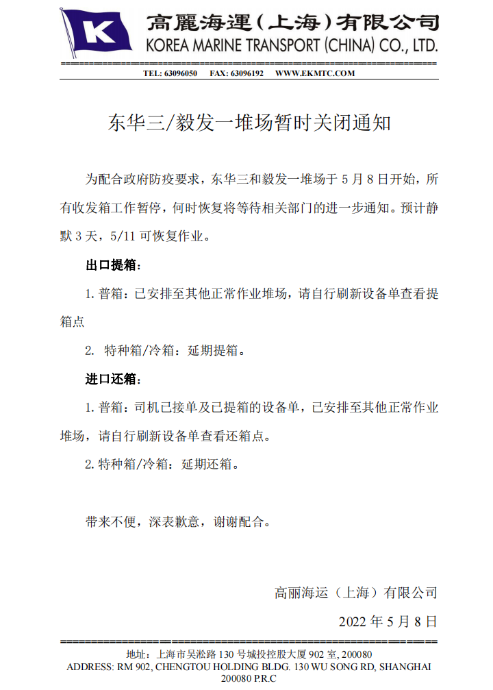 提還箱需確認！上海堆場輪流暫停作業(yè)，出貨恐受影響