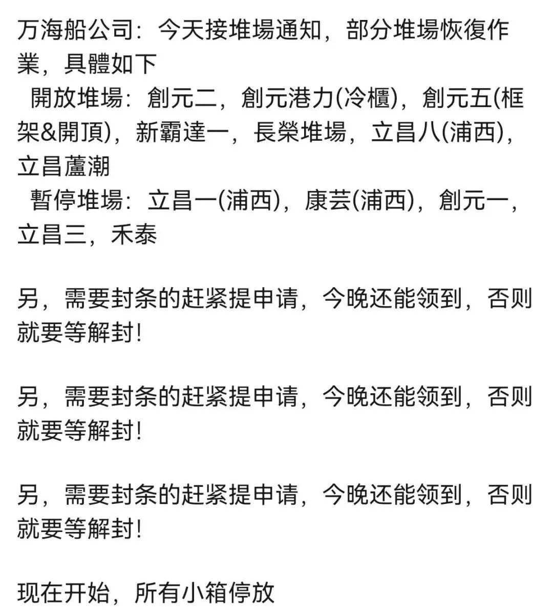 提還箱需確認！上海堆場輪流暫停作業(yè)，出貨恐受影響