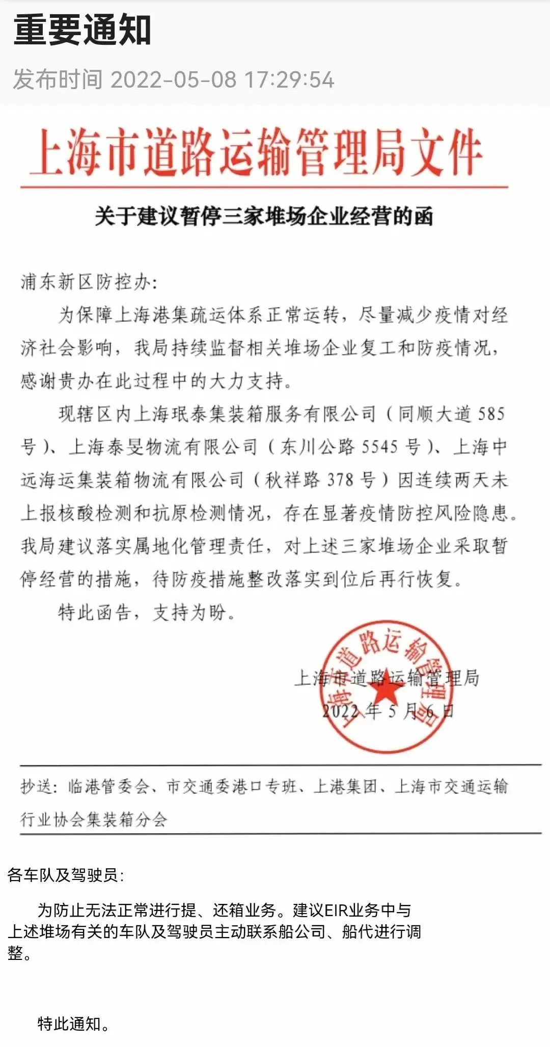提還箱需確認！上海堆場輪流暫停作業(yè)，出貨恐受影響