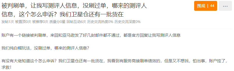 封殺來襲？大批listing恐被下架！亞馬遜又起訴一家刷單公司