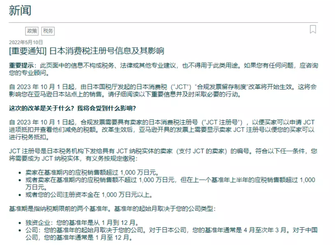 突發(fā)新政策！亞馬遜日本站也要“VAT”，不注冊恐直接影響銷量