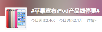 突發(fā)！蘋果宣布：停產(chǎn)！