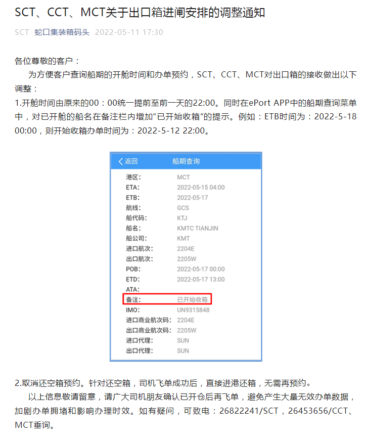 緊急！深圳暴雨紅色預(yù)警！暫停船舶進(jìn)出港引航！SCT、CCT、MCT暫停收重箱