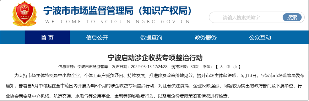 嚴(yán)查！寧波宣布對(duì)船公司/貨代/堆場(chǎng)/報(bào)關(guān)行等哄抬價(jià)格等違法行為開(kāi)展專(zhuān)項(xiàng)整治行動(dòng)