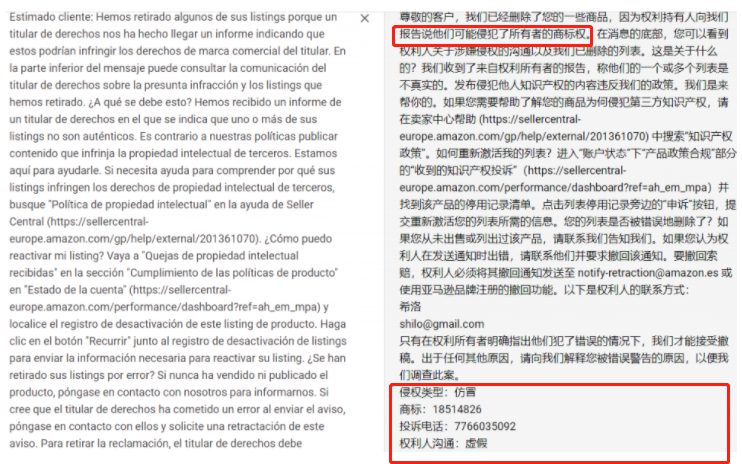 亞馬遜驚現(xiàn)大規(guī)模惡搞！一賣家連收18封投訴信......