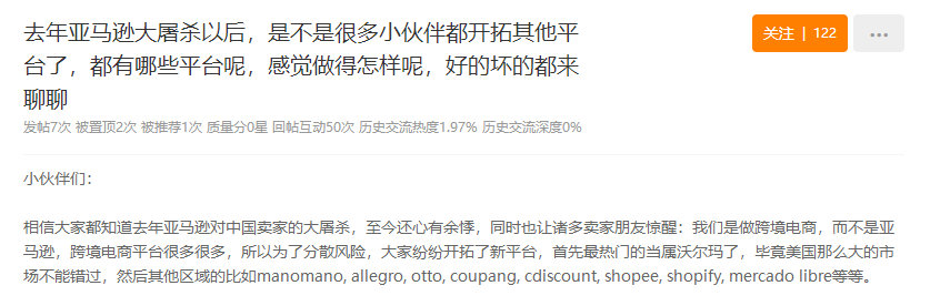 持續(xù)虧損！跨境大賣關(guān)閉部分業(yè)務(wù)，賣家多平臺布局致?lián)p300萬！