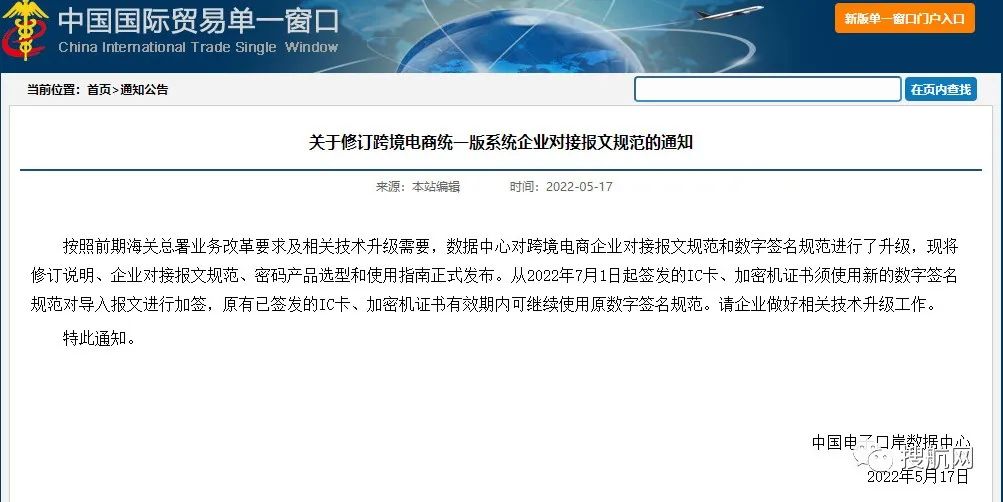 重要提醒！跨境電商統(tǒng)一版報(bào)文規(guī)范有新修訂，相關(guān)企業(yè)須做好技術(shù)升級