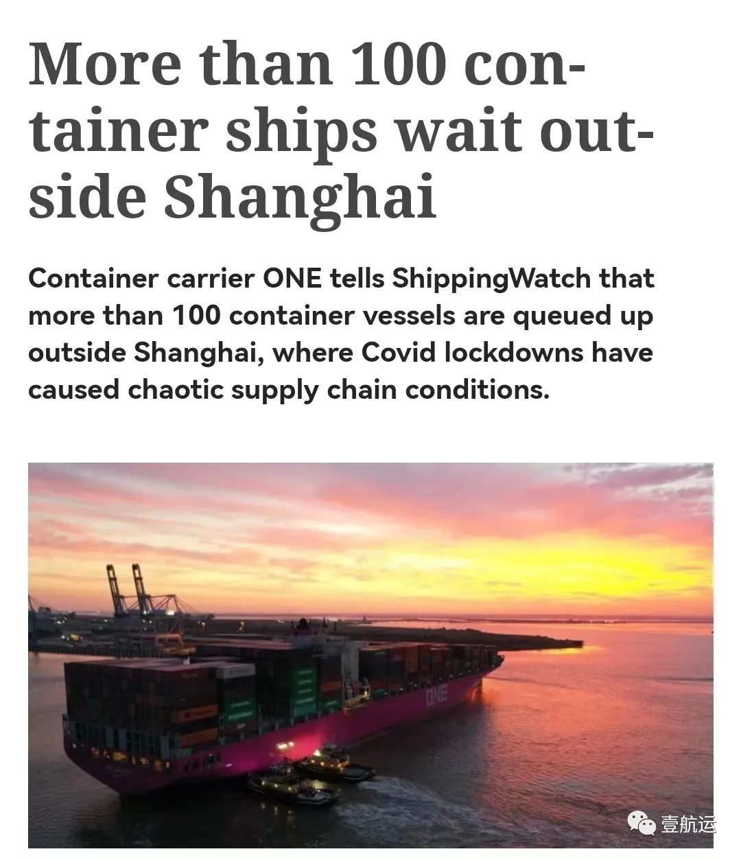 超百艘集裝箱船在上海港外等待、有船公司吐槽封鎖已導致貨量減半.....