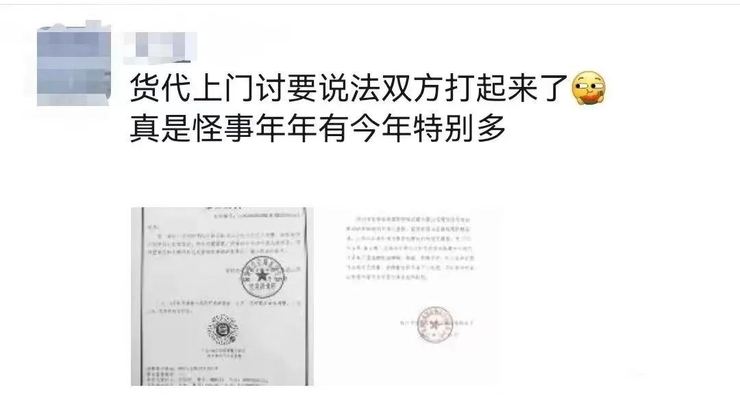 貨代糾紛不斷！知名貨代被拉橫幅堵門，官方聲明來了……