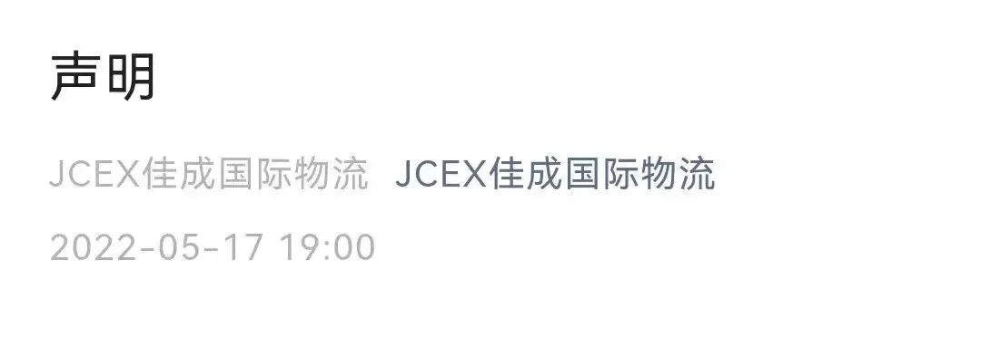 貨代糾紛不斷！知名貨代被拉橫幅堵門，官方聲明來了……