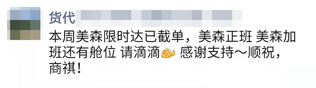 美森價格將迎暴漲！嚴(yán)重缺倉，加班船還將減少柜量？