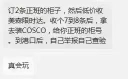 美森價格將迎暴漲！嚴(yán)重缺倉，加班船還將減少柜量？