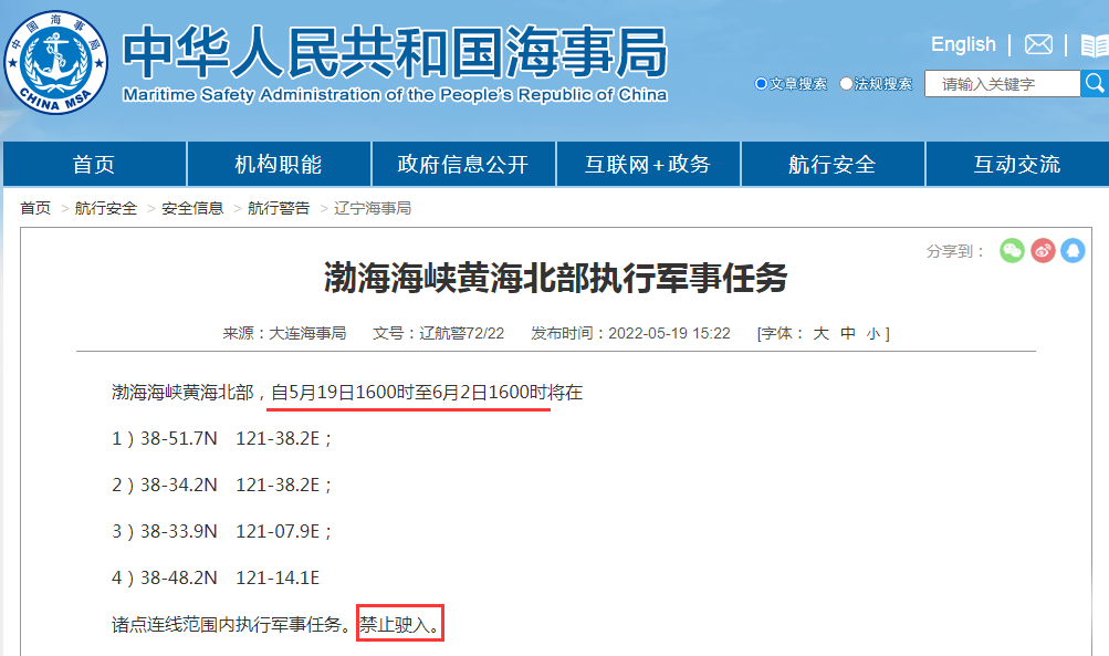 延誤預(yù)警！未來2周, 多海域軍事任務(wù)有軍事任務(wù), 船舶禁止駛?cè)耄? data-filename=