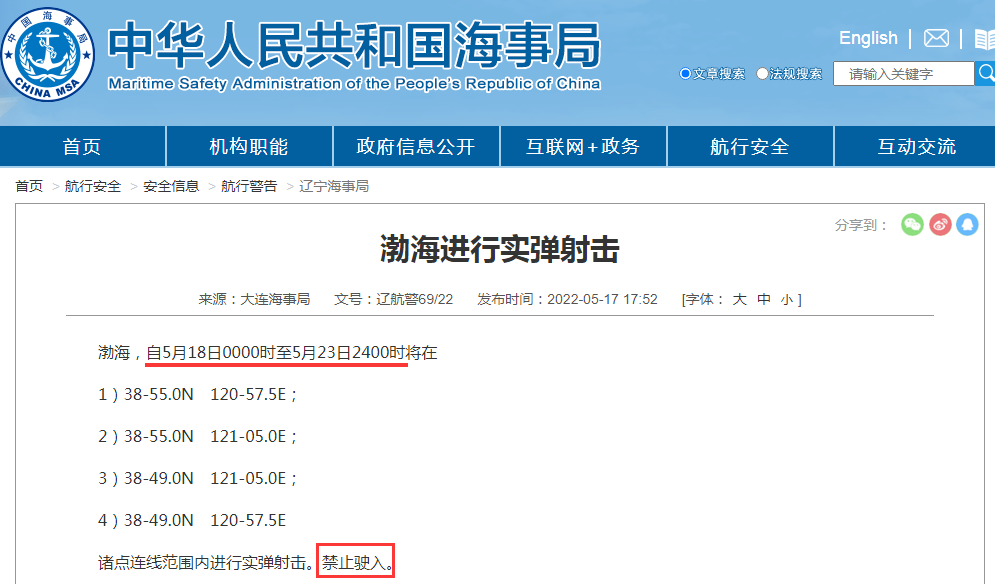 延誤預(yù)警！未來2周, 多海域軍事任務(wù)有軍事任務(wù), 船舶禁止駛?cè)耄? data-filename=
