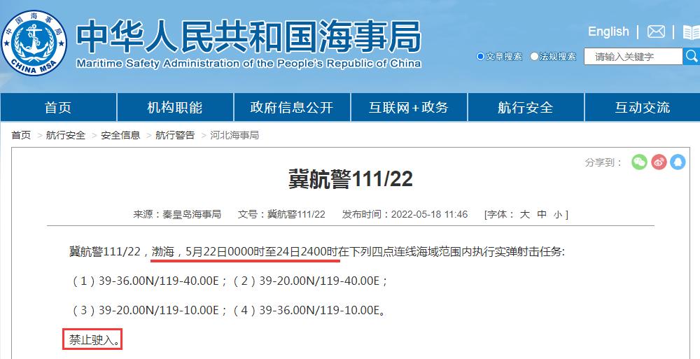 延誤預(yù)警！未來2周, 多海域軍事任務(wù)有軍事任務(wù), 船舶禁止駛?cè)耄? data-filename=