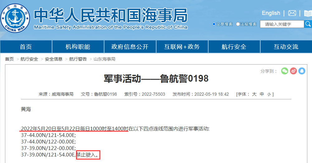 延誤預(yù)警！未來2周, 多海域軍事任務(wù)有軍事任務(wù), 船舶禁止駛?cè)耄? data-filename=