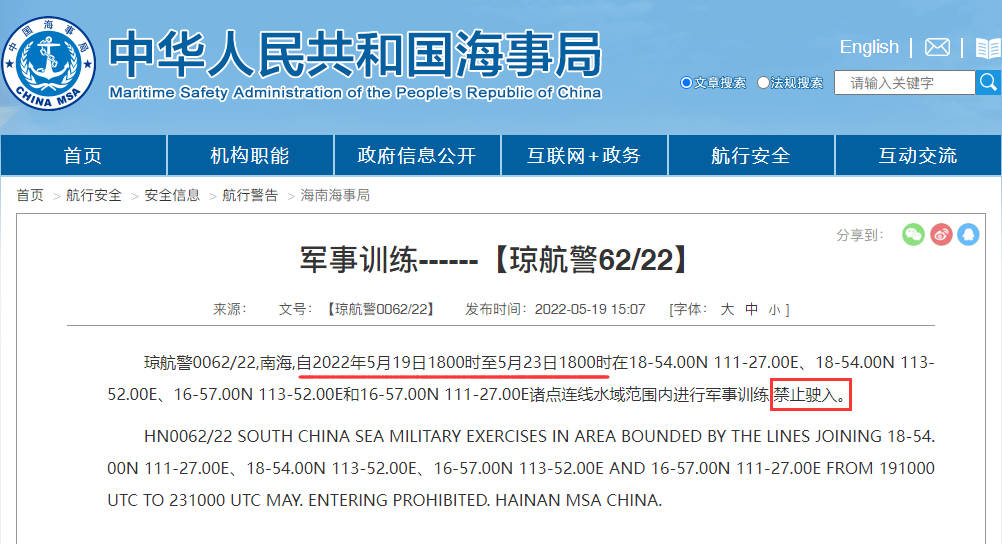 延誤預(yù)警！未來2周, 多海域軍事任務(wù)有軍事任務(wù), 船舶禁止駛?cè)耄? data-filename=