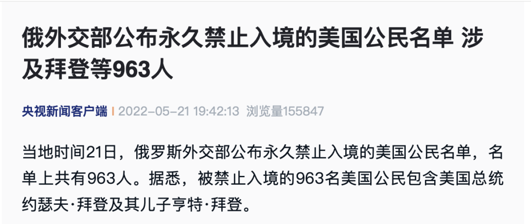 重磅突發(fā)！俄羅斯宣布：拜登永久禁止入境！