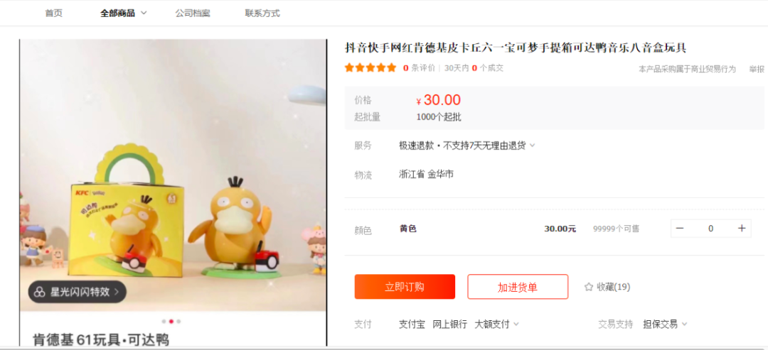 一鴨難求！義烏工廠連夜趕制可達(dá)鴨