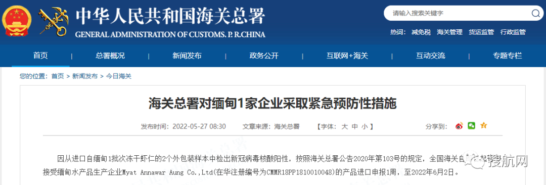 海關(guān)：多國進(jìn)口貨物檢出陽性，暫停接受進(jìn)口申報(bào)！包括俄羅斯、越南、秘魯...