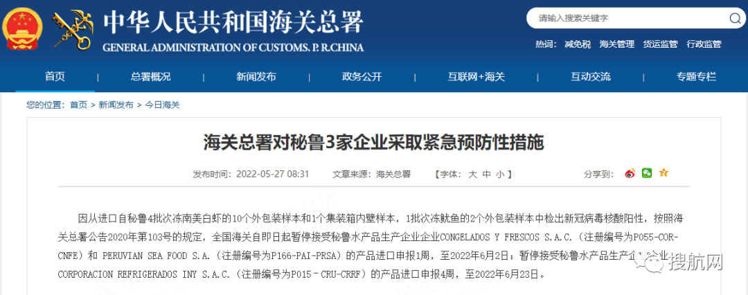 海關(guān)：多國進(jìn)口貨物檢出陽性，暫停接受進(jìn)口申報(bào)！包括俄羅斯、越南、秘魯...