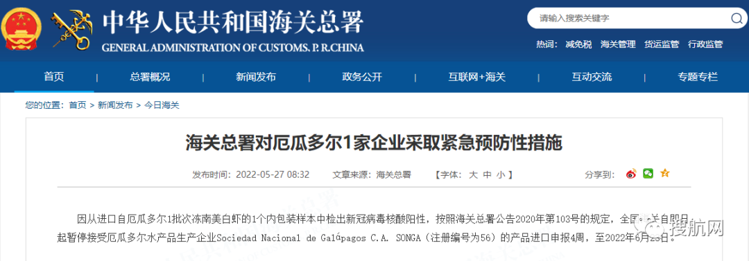 海關(guān)：多國進(jìn)口貨物檢出陽性，暫停接受進(jìn)口申報(bào)！包括俄羅斯、越南、秘魯...