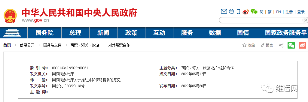 剛剛重磅！國務(wù)院最新文件：推動(dòng)外貿(mào)保穩(wěn)提質(zhì)！打擊海運(yùn)價(jià)格壟斷違法行為！擴(kuò)大船公司直客對(duì)接業(yè)務(wù)規(guī)模