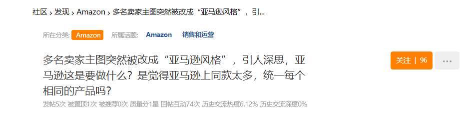 驚！大量賣家主圖被亞馬遜篡改？銷量暴跌三分之一！