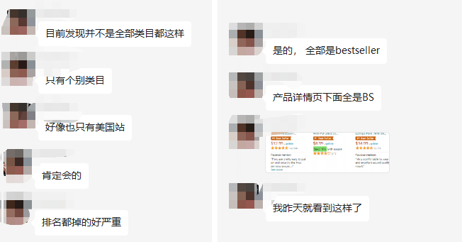 亞馬遜驚現(xiàn)BUG！類目所有產(chǎn)品被冠上“Best seller”標(biāo)簽
