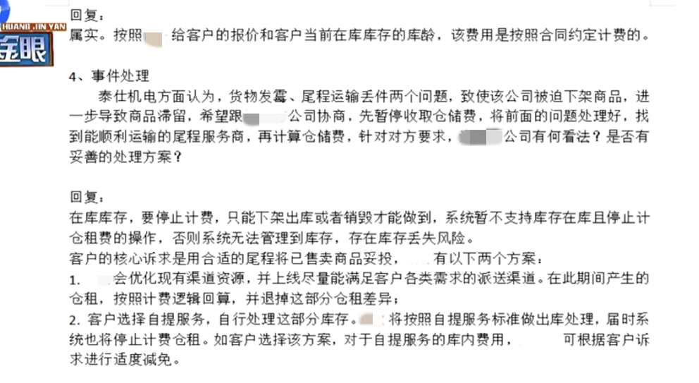 發(fā)霉、100%丟件、還收高價(jià)倉(cāng)儲(chǔ)費(fèi)！百萬損失全靠賣家擔(dān)？