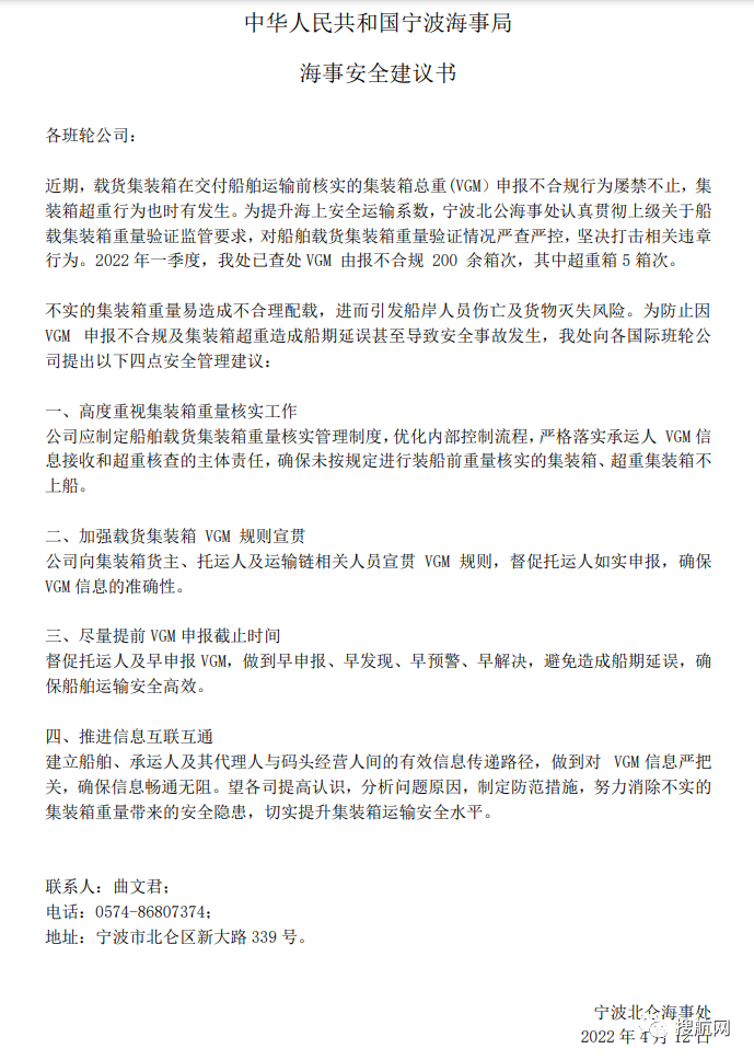 船公司：VGM申報與實際重量不符將被處以罰款，最高30000元