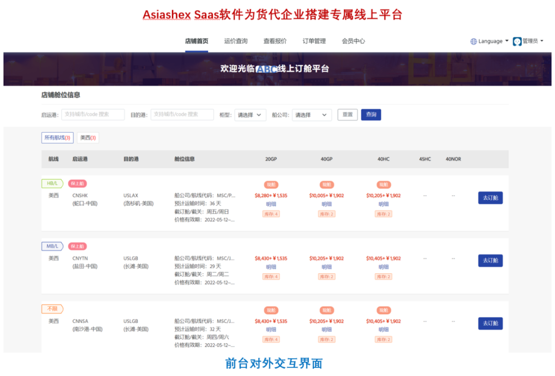 貨代銷售70%的時(shí)間都被報(bào)價(jià)和報(bào)船期浪費(fèi)掉了？如何破局？