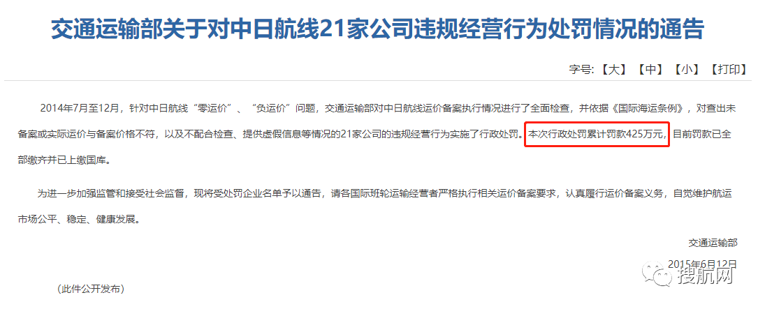 天津口岸將開展無船承運業(yè)務運價備案執(zhí)行情況檢查，違規(guī)將予以處罰