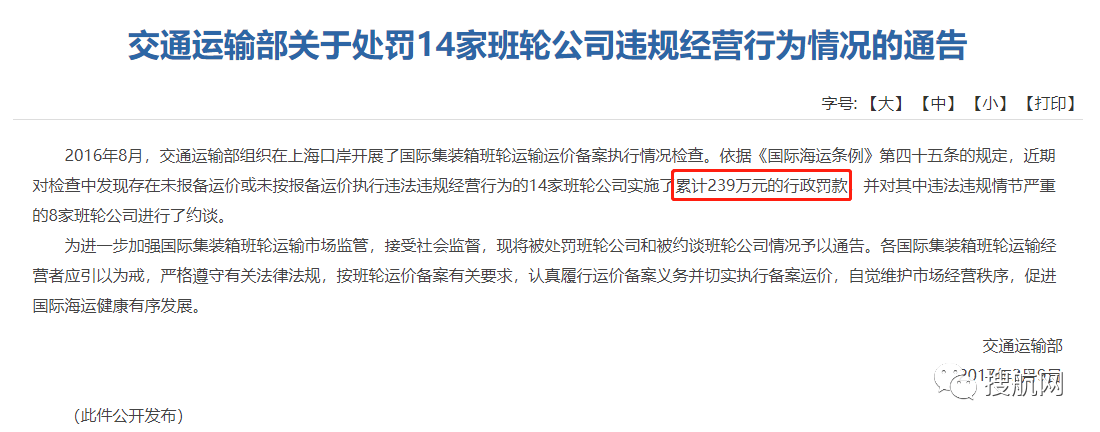 天津口岸將開展無船承運業(yè)務運價備案執(zhí)行情況檢查，違規(guī)將予以處罰