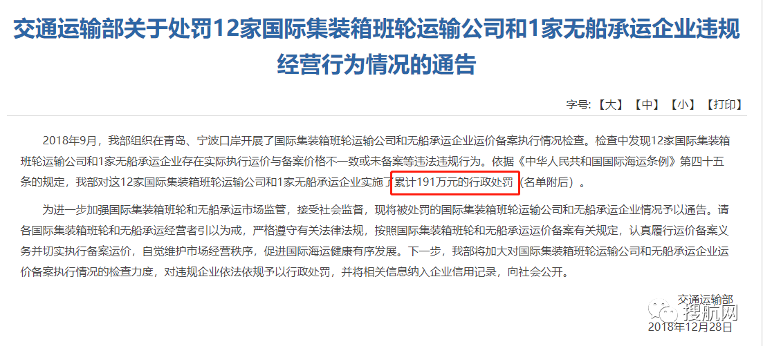 天津口岸將開展無船承運業(yè)務運價備案執(zhí)行情況檢查，違規(guī)將予以處罰