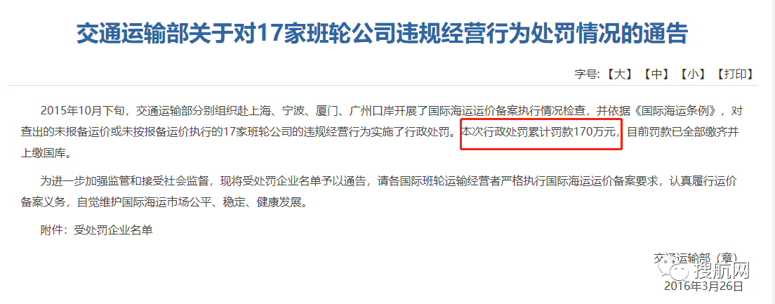 天津口岸將開展無船承運業(yè)務運價備案執(zhí)行情況檢查，違規(guī)將予以處罰