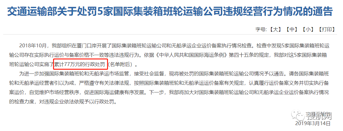 天津口岸將開展無船承運業(yè)務運價備案執(zhí)行情況檢查，違規(guī)將予以處罰