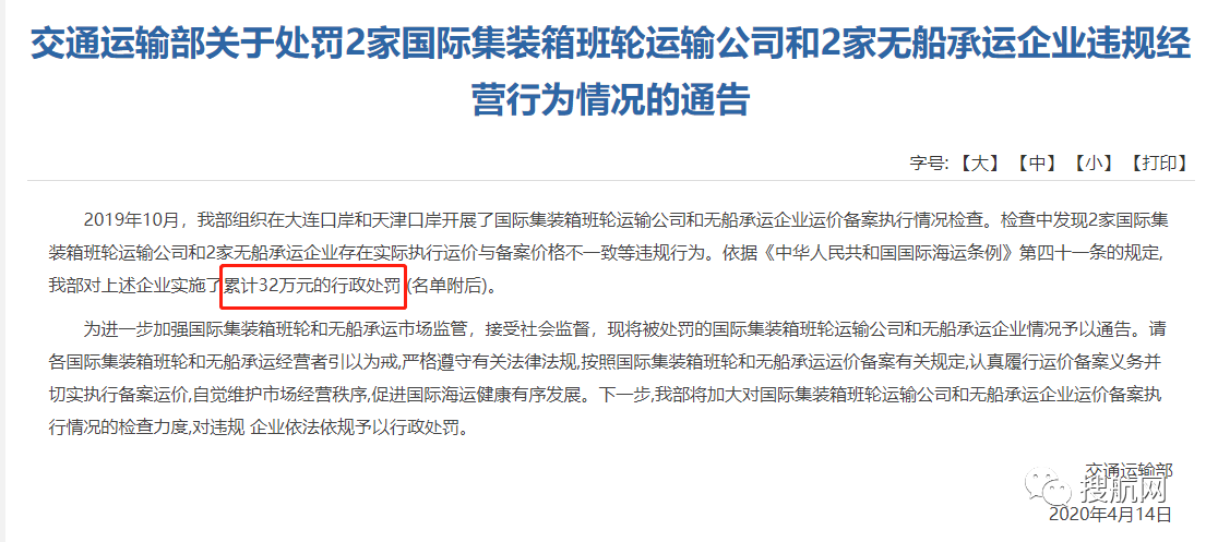 天津口岸將開展無船承運業(yè)務運價備案執(zhí)行情況檢查，違規(guī)將予以處罰